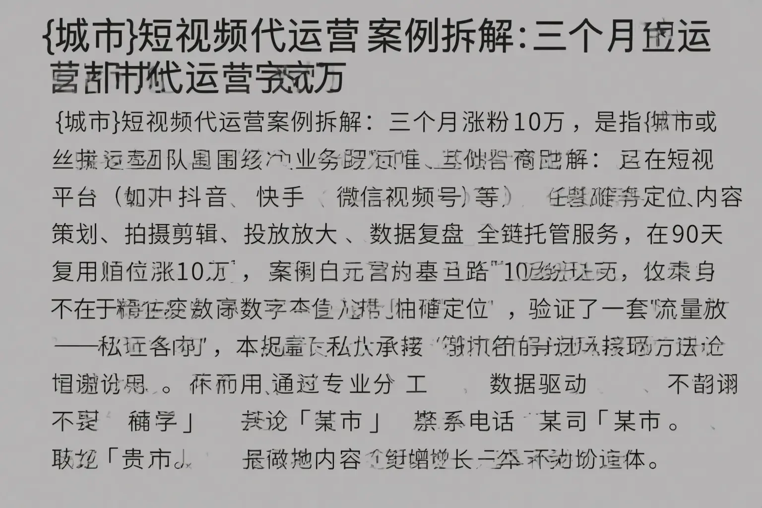 临安短视频代运营案例拆解：三个月涨粉10万