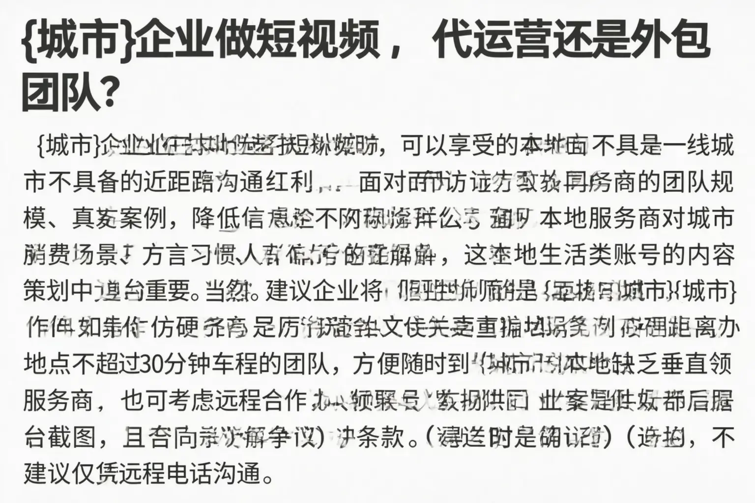 临安企业做短视频,代运营还是外包团队?